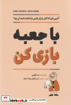 با جعبه بازی کن