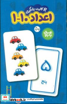 20 کارت یادگیری اعدادفارسی