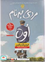 مردی به نام اوه شومیز