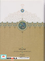 تهمتن نامه - تصویر 4