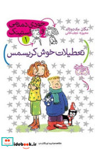 جودی و استینک 1 تعطیلات خوش کریسمس