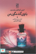 بانوی گندمگون من - تصویر 3