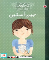 زنان کوچک جین آستین شهرقلم