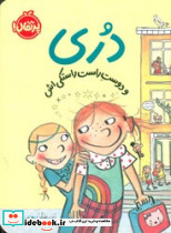 دری و دوست راست راستکی اش