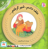 علف دادم شیر گرفتم