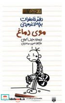 خاطرات لاغر مردنی 7