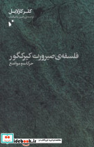 فلسفه صیرورت کیرکگور