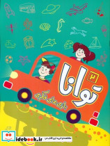 توانا 2