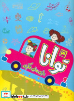 توانا 3