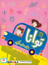 توانا 5