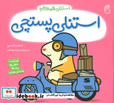 استنلی همه کاره 5 استنلی پستچی - تصویر 2