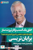 خلق یک کسب و کار ثروت ساز