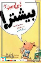 آرچی کوچولو3 بیشتر - تصویر 2