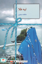 تیه طلا - تصویر 2