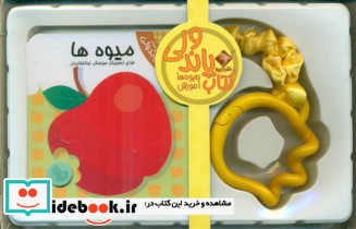 های پاندولی میوه ها