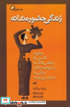 زندگی حضورمندانه