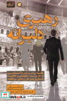 رهبری دلیرانه