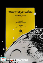 بدرود دون پایگی