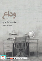 وداع