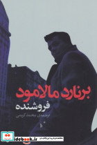فروشنده - تصویر 2