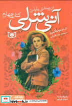 آنی شرلی جیبی 4 در ویندی پاپلرز قدیانی