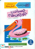 چسباندن جورچین ها 2 - تصویر 5