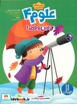 علوم 4 زمین و فضا