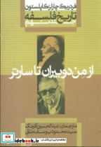 تاریخ فلسفه کاپلستون 9 شمیز