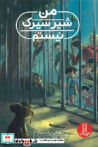 من شیر سیرک نیستم