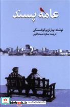 عامه پسند نشر نوای مکتوب