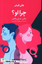 چرا او؟ - تصویر 6