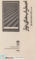 اضطراب های نوآر - تصویر 5