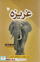 غریزه - تصویر 2