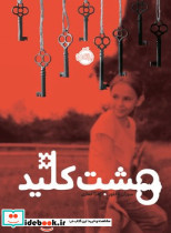 هشت کلید