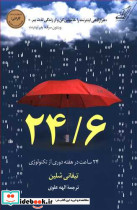 24 6 - تصویر 3