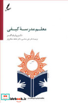 معلم مدرسه کیفی - تصویر 5