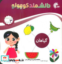 علوم گیاهان - تصویر 3