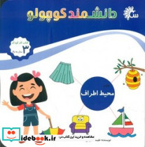 علوم محیط اطراف - تصویر 3