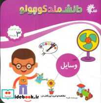 علوم وسایل - تصویر 3