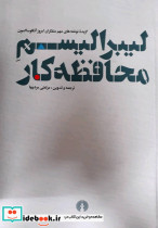 لیبرالیسم محافظه کار - تصویر 5