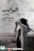 الیزابت