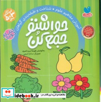 حواستو جمع کن9 شناخت و طبقه بندی گیاهان