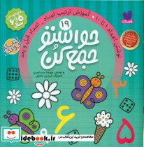 حواستو جمع کن19 نوشتن اعداد 1 تا 10 آموزش ترکیب اعداد