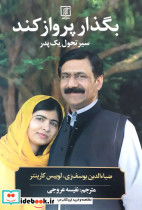 بگذار پرواز کند - تصویر 3