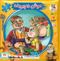 اتل متل یه قصه19 - تصویر 5