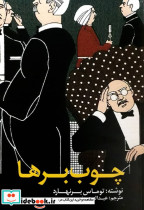چوب برها