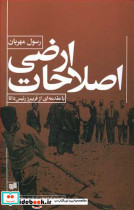 اصلاحات ارضی - تصویر 3