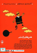 هنر رهایی از تنبلی - تصویر 4