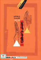 دامگه راه و رهزن ها سلوک - تصویر 2