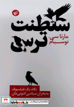سلطنت ترس